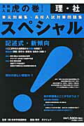 スペシャル（理・社）