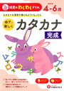 幼児のわくわくドリル　カタカナ完成 [ 幼児教育研究会 ]