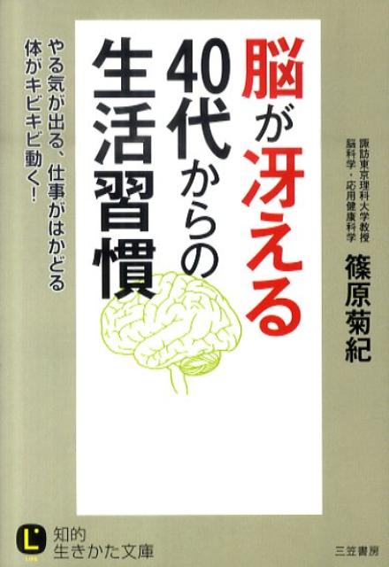 脳が冴える40代からの生活習慣