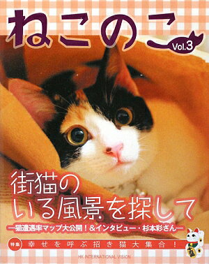 ねこのこ　vol．3