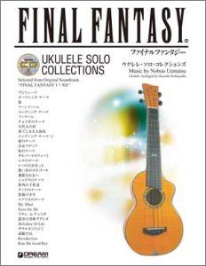 ファイナルファンタジーウクレレ・ソロ・コレクションズ