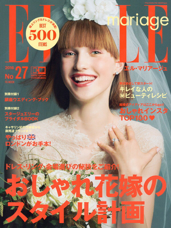 エル・マリアージュ　No．27