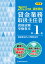 2021年度 国家資格 貸金業務取扱主任者資格試験 受験教本 第1巻 貸金業法および関係法令