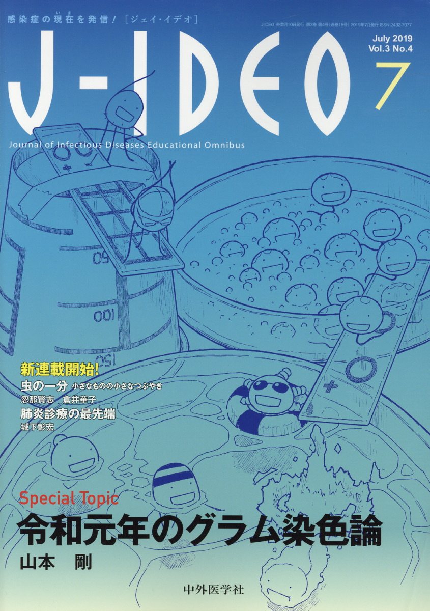 J-IDEO（Vol．3 No．4（July）