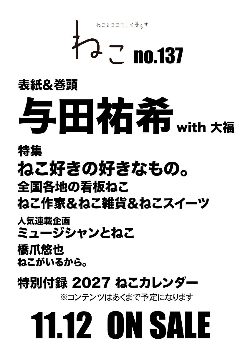 ねこ　ｎｏ．１３７ 書影