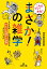 これはウソ？ 本当？「まさか！」の雑学