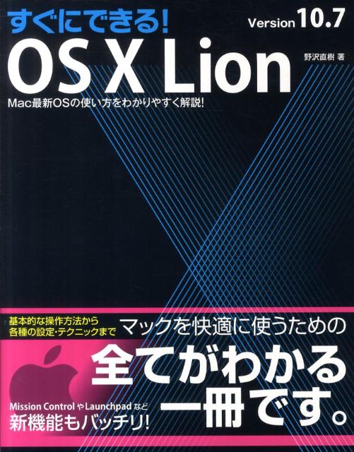 すぐにできる！ OS X Lion