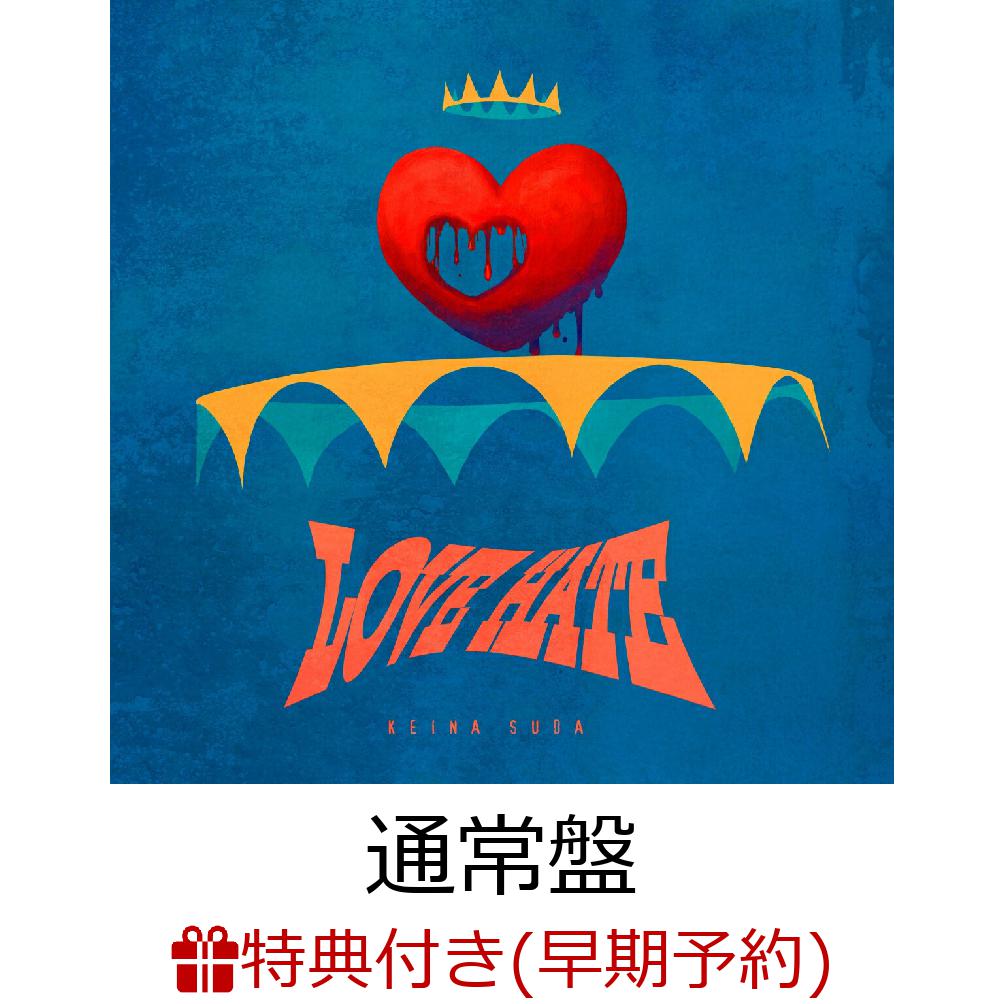 【楽天ブックス限定先着特典+早期予約特典】LOVE HATE (通常盤)(CD+クリアファイル)