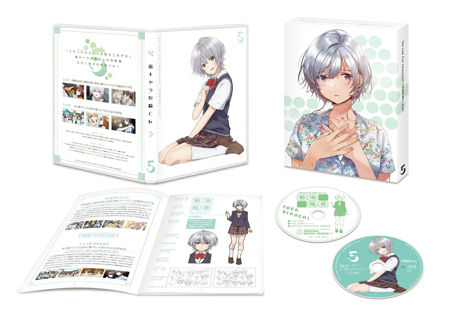 弱キャラ友崎くん vol.5【Blu-ray】