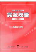 MR認定試験完全攻略（2009）