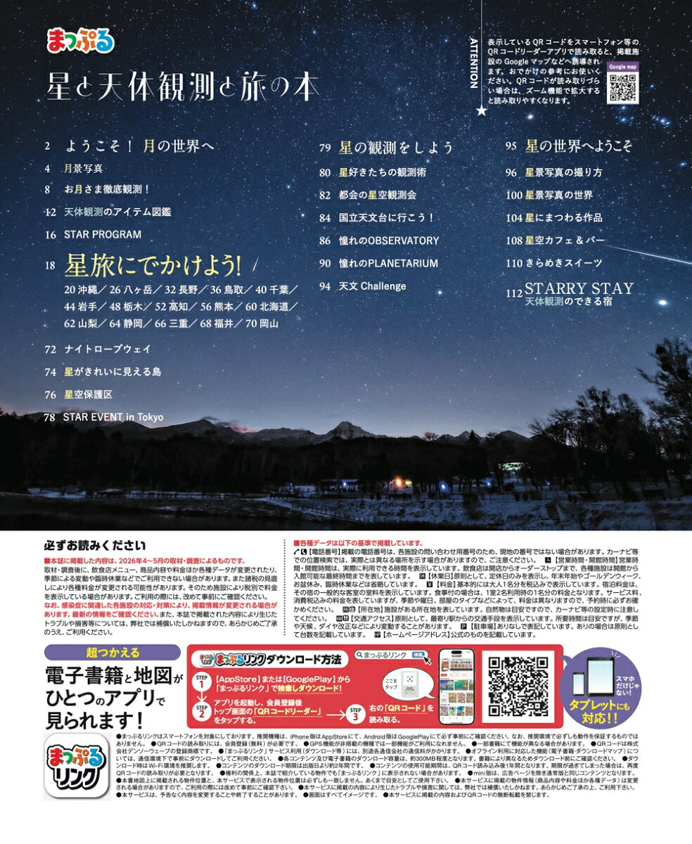 星と天体観測と旅の本 （まっぷるマガジン） [ 昭文社 旅行ガイドブック 編集部 ] book-21950712 楽天ブックス サンプル画像2