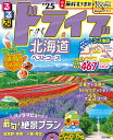 るるぶドライブ北海道ベストコース 039 25 （るるぶ情報版） JTBパブリッシング 旅行ガイドブック 編集部