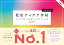 配色アイデア手帖 めくって見つける新しいデザインの本［完全保存版］第2版