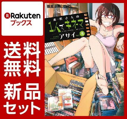 木根さんの1人でキネマ 1-4巻セット【特典：透明ブックカバー巻数分付き】