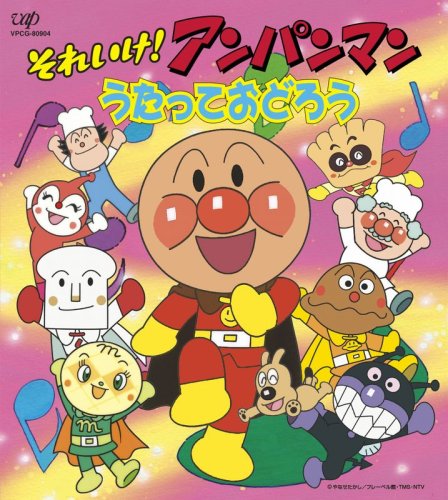 2003年にTV放映15周年を迎えた『それいけ! アンパンマン』の、絵本つきCDシリーズ第4弾。
アンパンマン・ソングの代表曲やダンス・ソングなどの振り付けものを集めた一枚。

＜収録内容＞
1. アンパンマンのマーチ
2. アンパンマンたいそう
3. サンサンたいそう
4. アンパンマン音頭’99
5. アンパンマン絵かきうた’89
6. アンパンマンのマーチ (メロディー入りカラオケ)
7. アンパンマンたいそう (メロディー入りカラオケ)
8. サンサンたいそう (メロディー入りカラオケ)
9. アンパンマン音頭’99 (メロディー入りカラオケ) 

みんな大好き!!アンパンマンのおもちゃは、こちら！