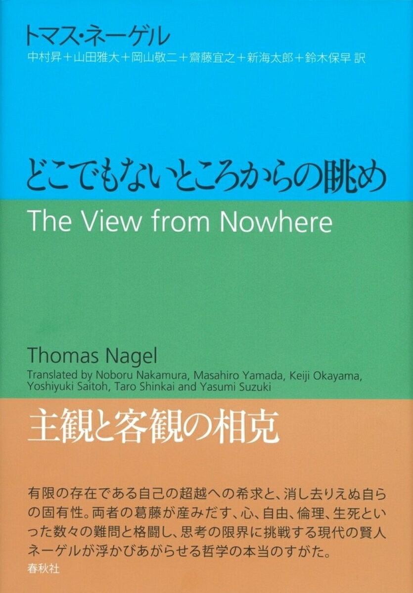 どこでもないところからの眺め