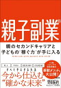 親子副業® 親のセカンドキャリアと子どもの“稼ぐ力”が手に入