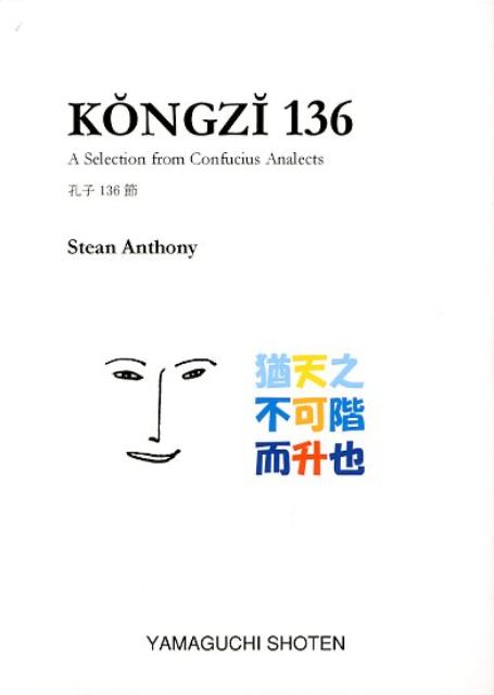 Kongzi　136