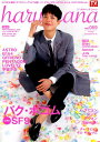 haru*hana(vol.59) (TOKYO NEWS MOOK)