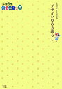 とびだせ どうぶつの森 デザインのある暮らし [ 週刊ファミ通編集部 ]