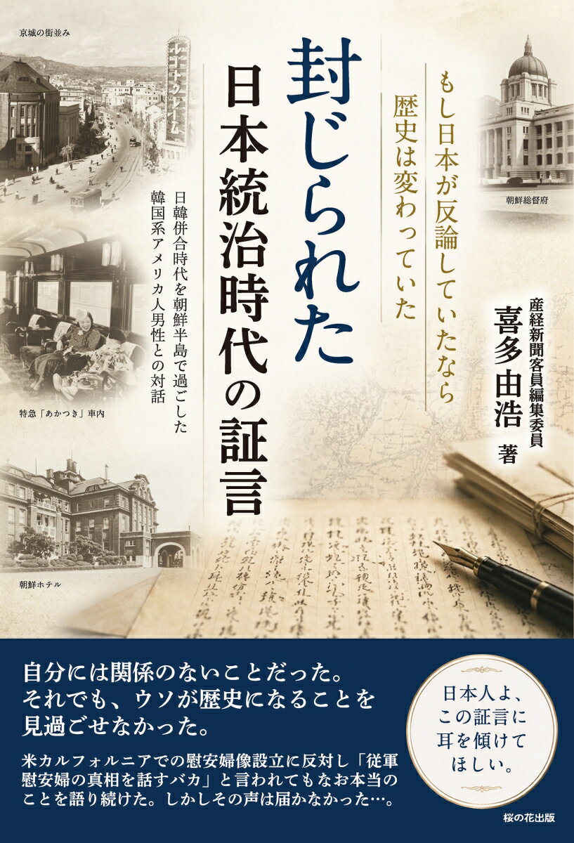 封じられた日本統治時代の証言
