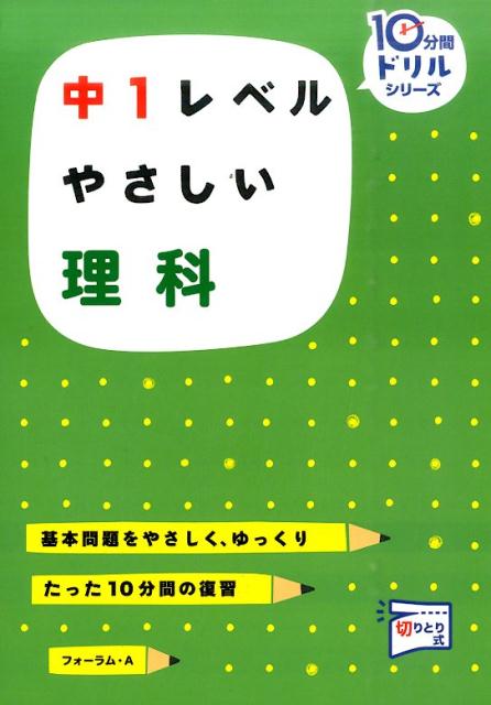 中1レベルやさしい理科