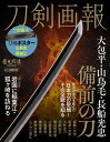 ホビージャパントウケンガホウ 発行年月：2022年08月05日 予約締切日：2022年06月23日 サイズ：ムックその他 ISBN：9784798629049 本 ホビー・スポーツ・美術 格闘技 剣道 ホビー・スポーツ・美術 工芸・工作 刀剣・甲冑