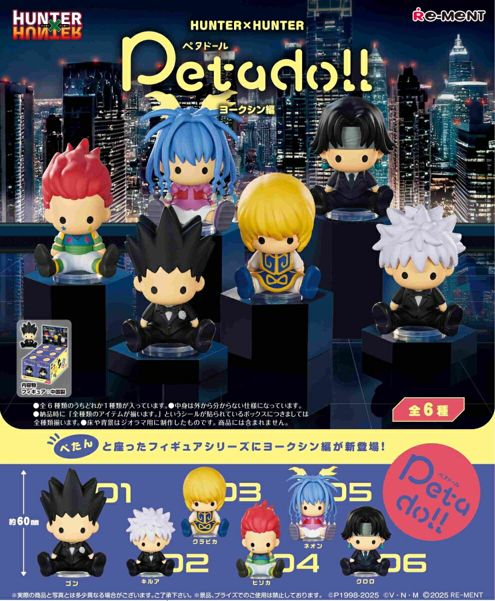 petadoll HUNTER×HUNTER ヨークシン編 【6個入りBOX】