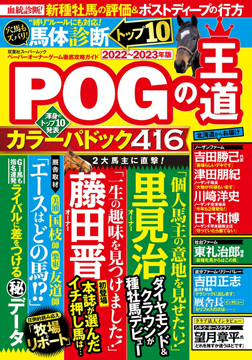 POGの王道2022-2023年版 双葉社スーパームック 