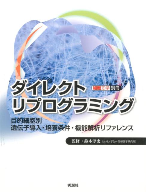 ダイレクトリプログラミング