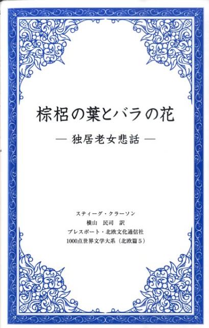 棕梠の葉とバラの花