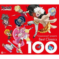 “ClassicaLoid” Presents ベスト・クラシック100