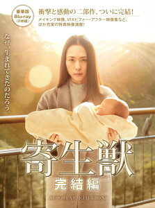 寄生獣　完結編　豪華版（Blu-ray　Disc） 【Blu-ray】 [ 染谷将太 ]