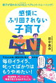 毎日イライラ、叱ってばかりはもうやめたい！発達障害、グレーゾーン、発達の気になるお子さんにも。子どもとの良い関係を取り戻す２５の方法。