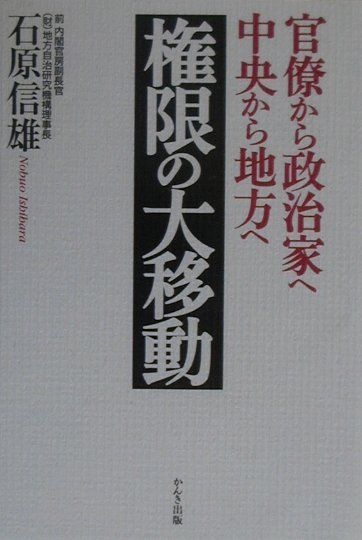 権限の大移動