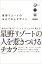 星野リゾートのおもてなしデザイン [ 日経デザイン ]