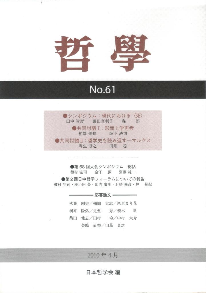 哲学　第61号