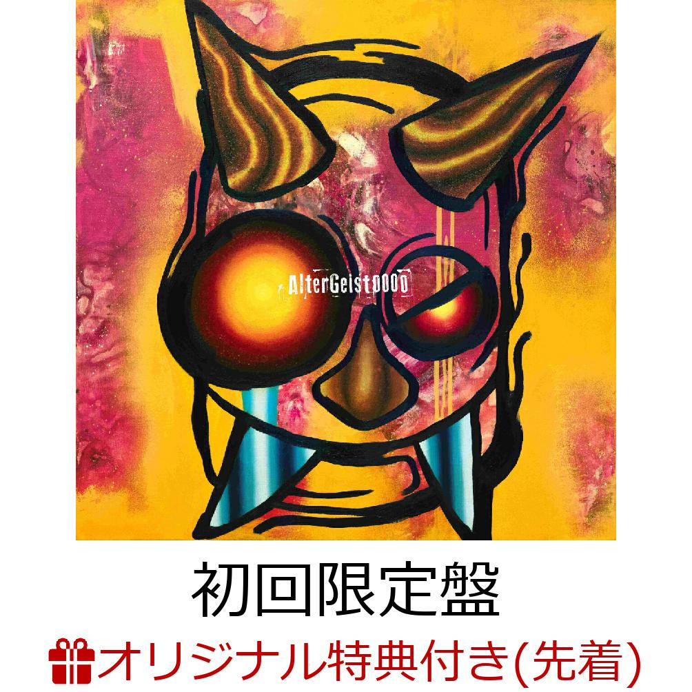 【楽天ブックス限定配送パック】【楽天ブックス限定先着特典】AlterGeist0000 (初回限定盤 CD＋Blu-ray)(シューレース)