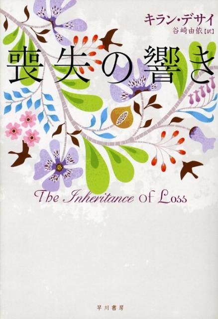 喪失の響き