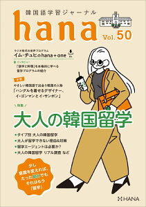 ڹؽ㡼ʥhana Vol. 50