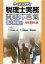 ケーススタディ税理士実務質疑応答集 個人税務編（令和2年版）