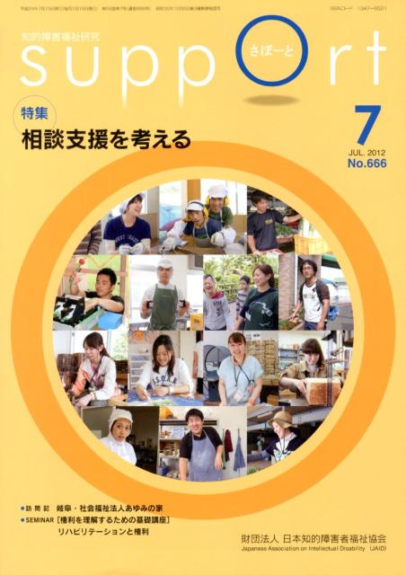 さぽーと（no．666（2012．7））