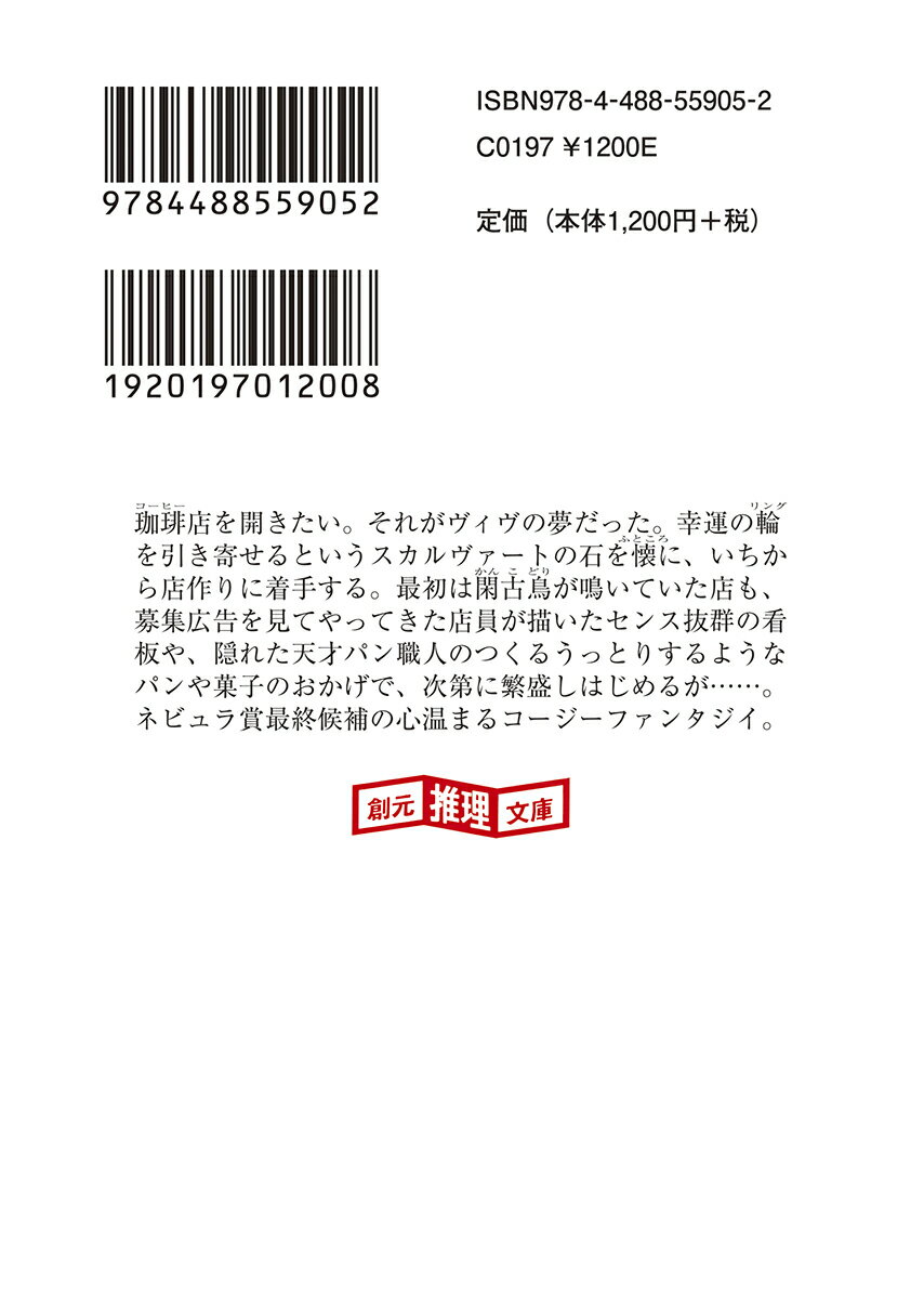 伝説とカフェラテ 傭兵、珈琲店を開く;ヨウヘイ...の紹介画像3