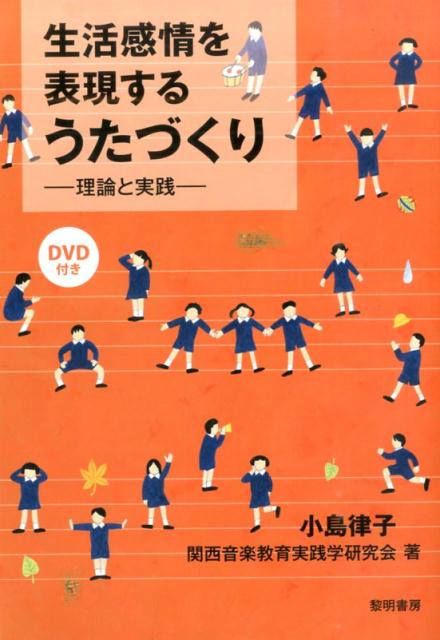 生活感情を表現するうたづくり