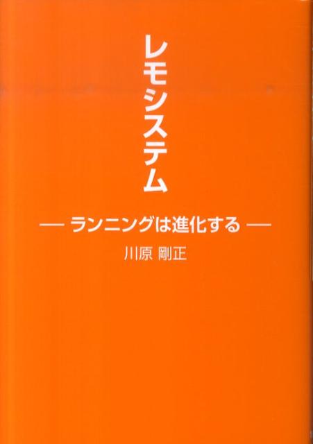 レモシステム