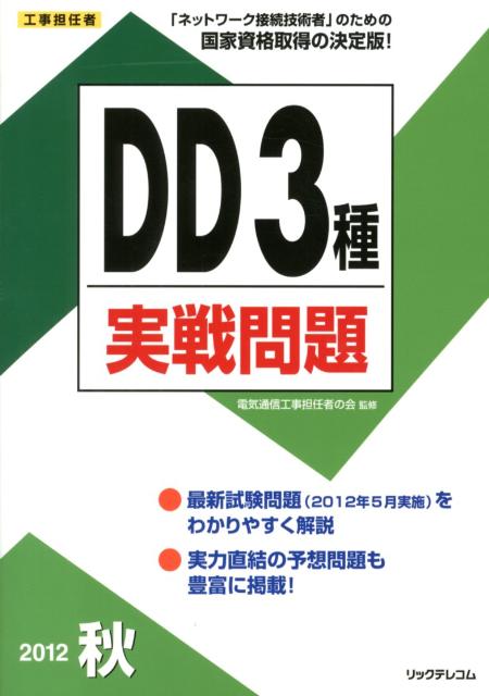 DD3種実戦問題（2012秋）