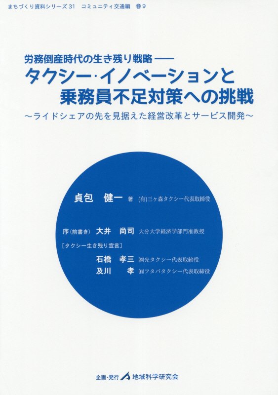 タクシー・イノベーションと乗務員不足対策への挑戦