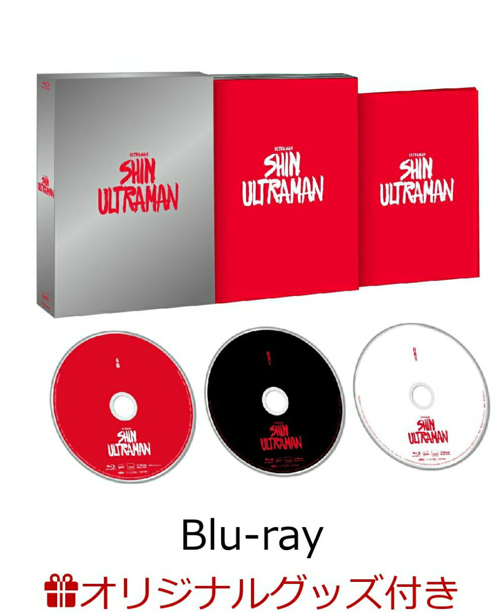 【楽天ブックス限定グッズ】シン・ウルトラマン Blu-ray特別版 3枚組【Blu-ray】(ステンレスマグカップ)