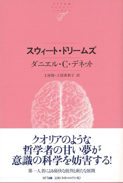 【バーゲン本】スウィート・ドリームズ