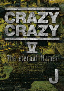 CRAZY CRAZY 5 -The eternal flames-